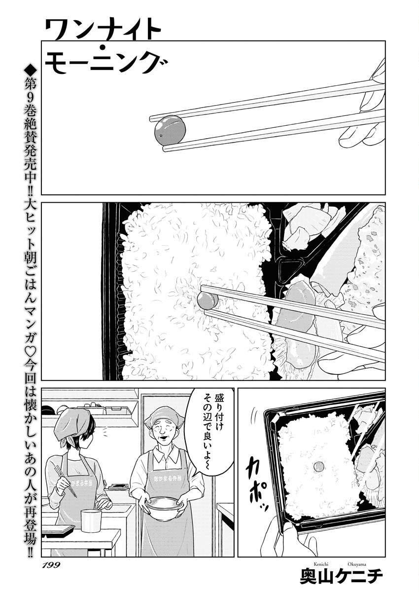 One Night - Morning Chapter 77 5ページ