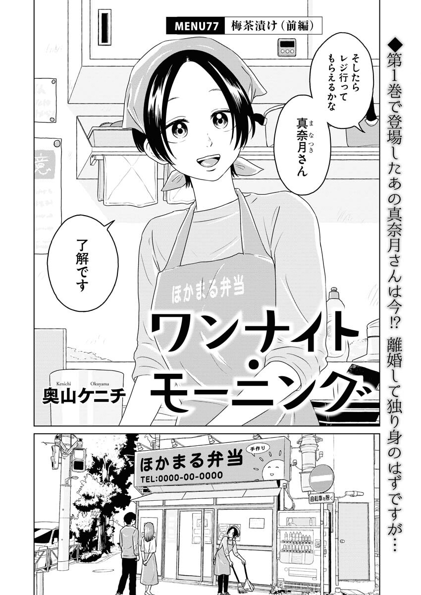 One Night - Morning Chapter 77 6ページ