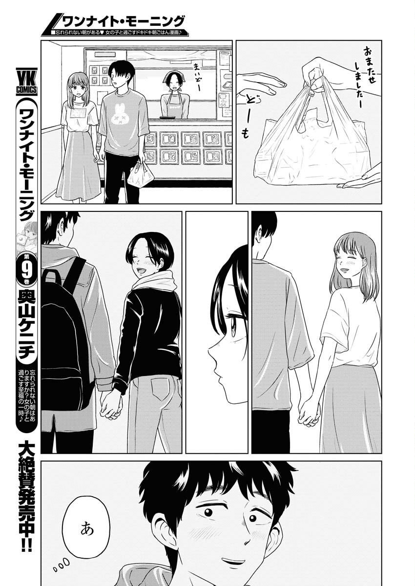 One Night - Morning Chapter 77 7ページ
