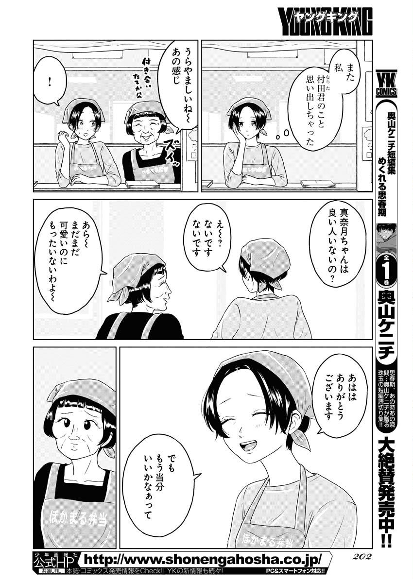 One Night - Morning Chapter 77 8ページ