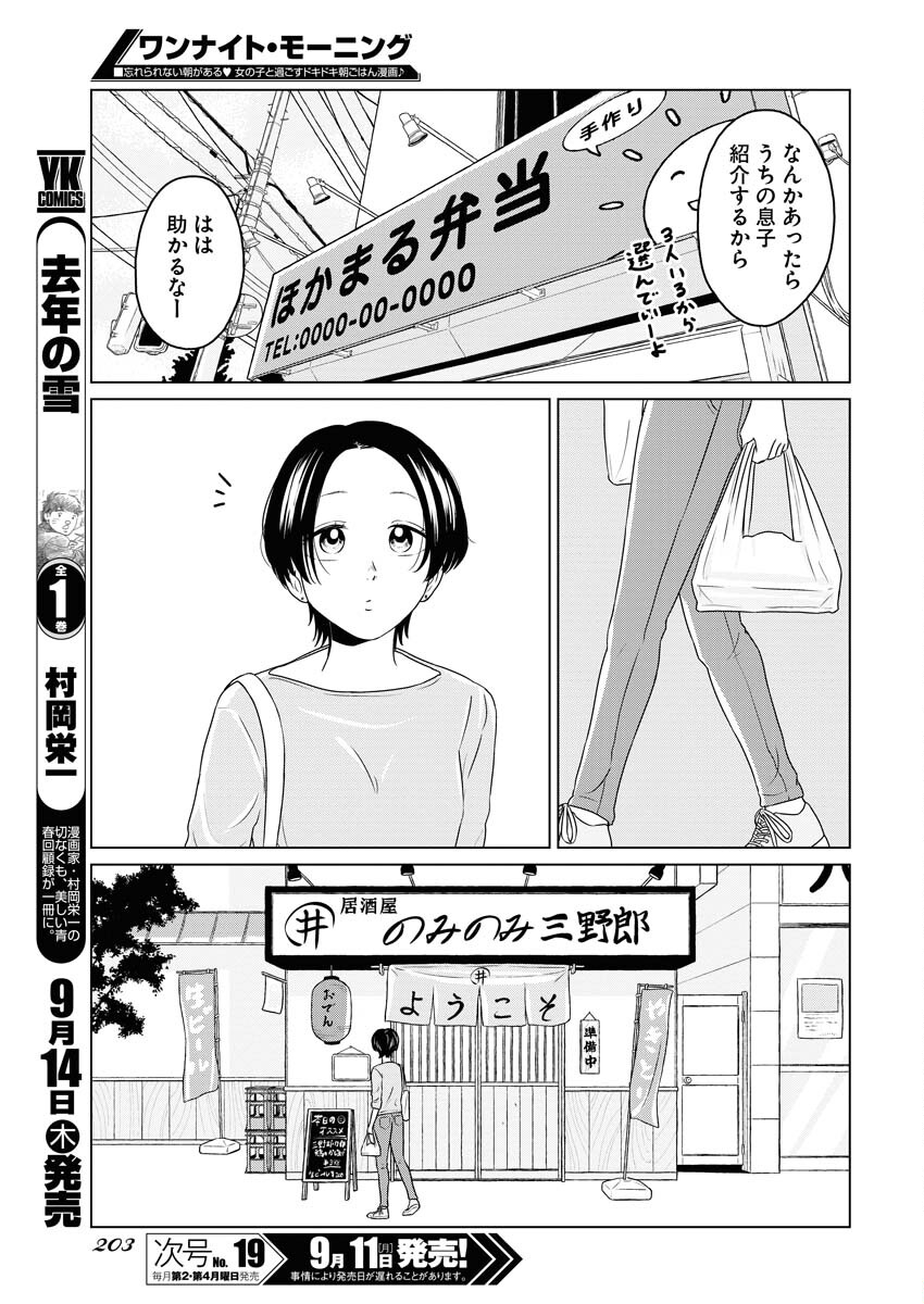 One Night - Morning Chapter 77 9ページ