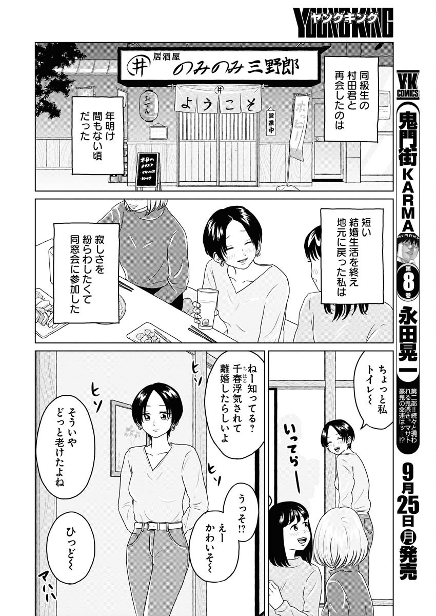 One Night - Morning Chapter 77 10ページ