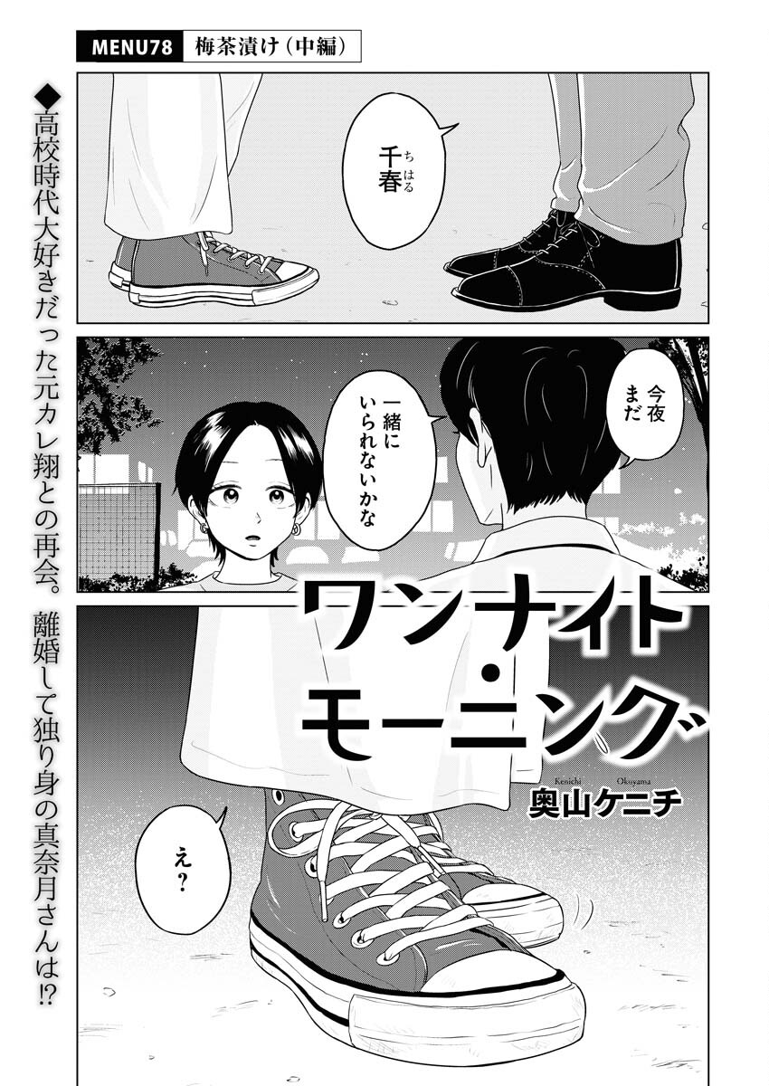 One Night - Morning Chapter 78 1ページ