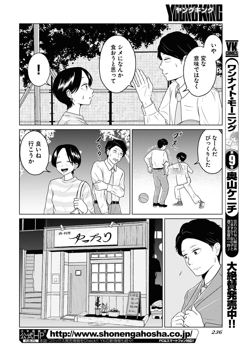 One Night - Morning Chapter 78 2ページ