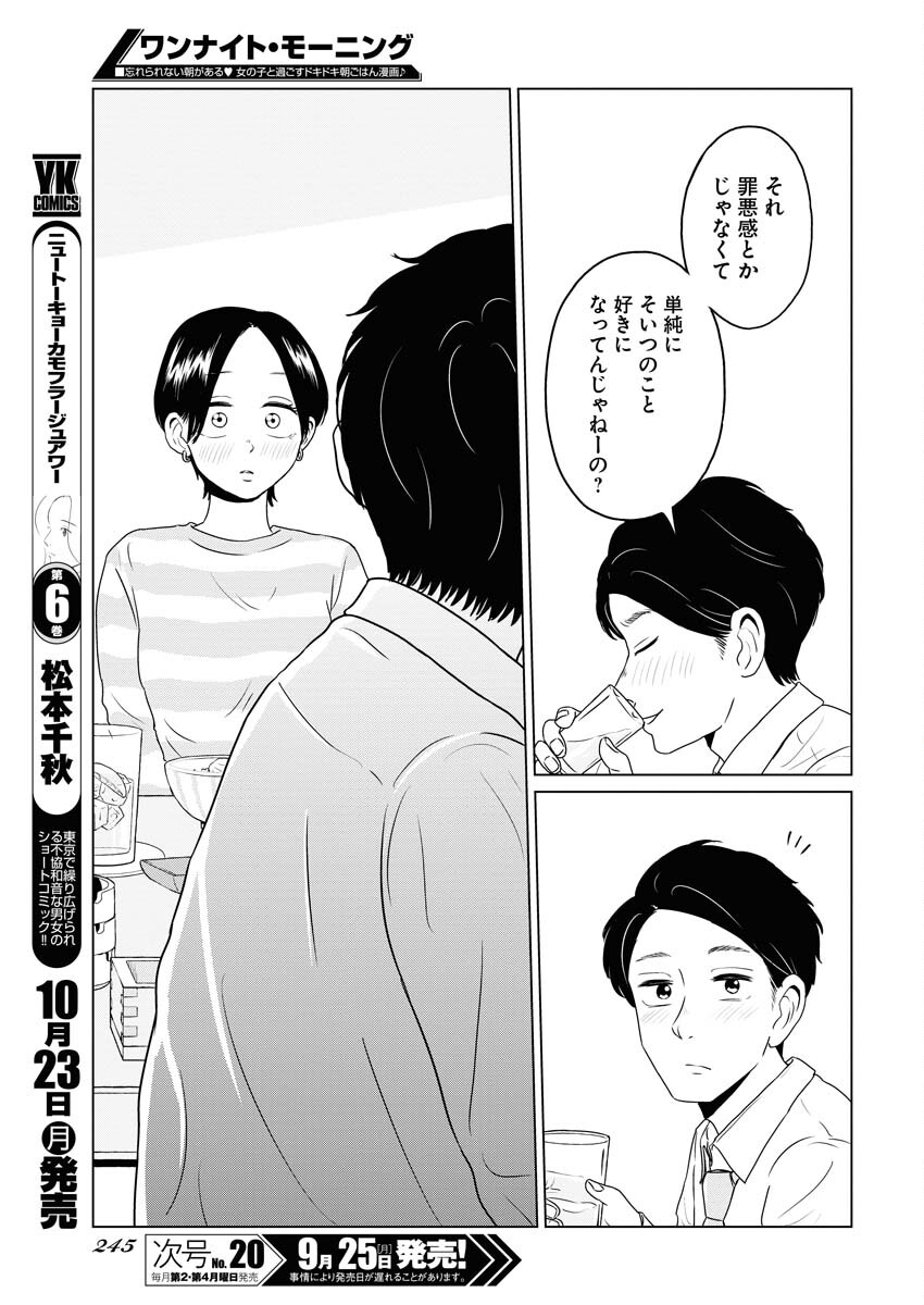 One Night - Morning Chapter 78 11ページ