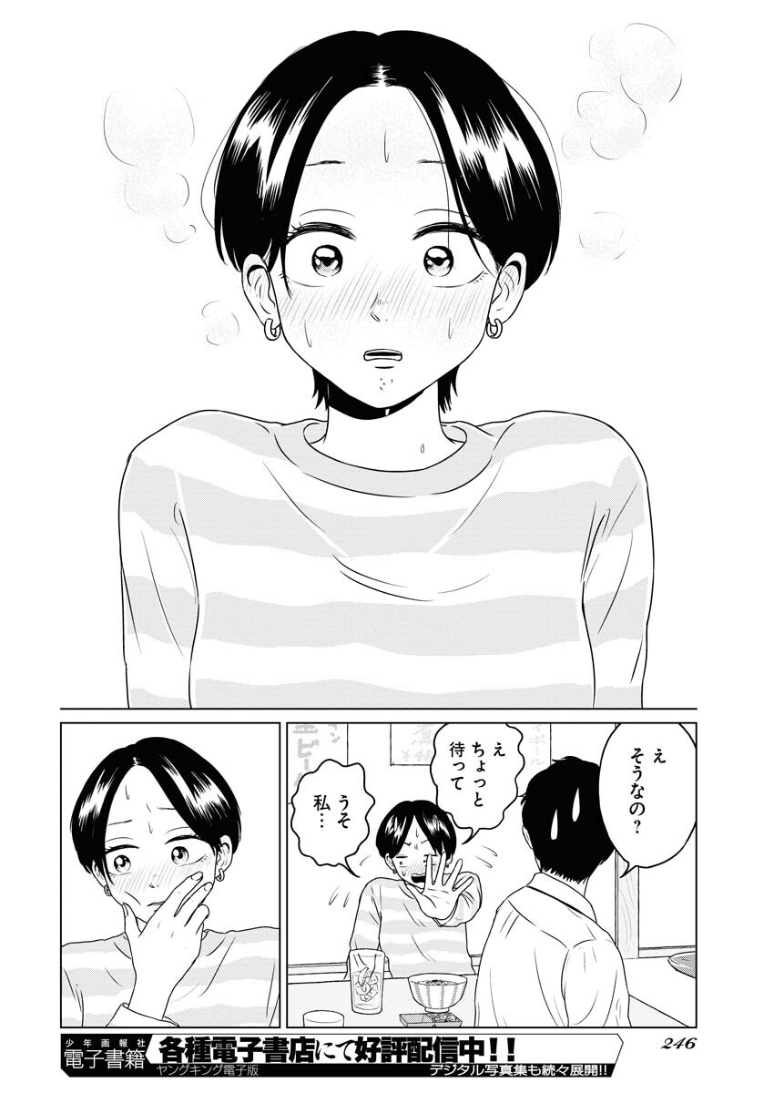 One Night - Morning Chapter 78 12ページ
