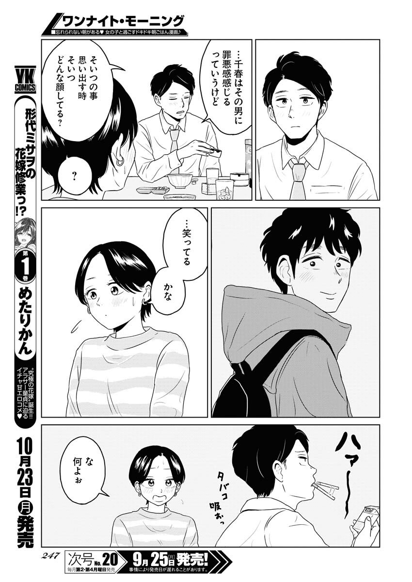 One Night - Morning Chapter 78 13ページ