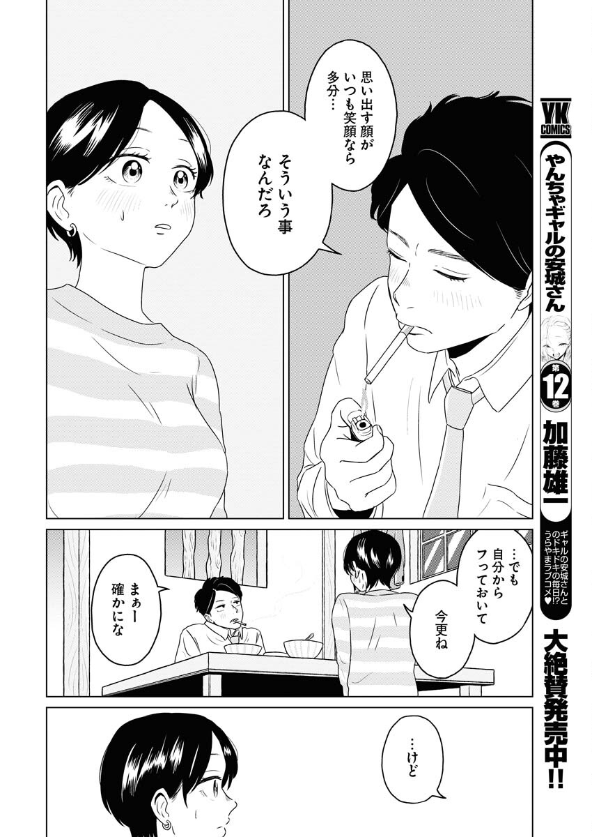 One Night - Morning Chapter 78 14ページ