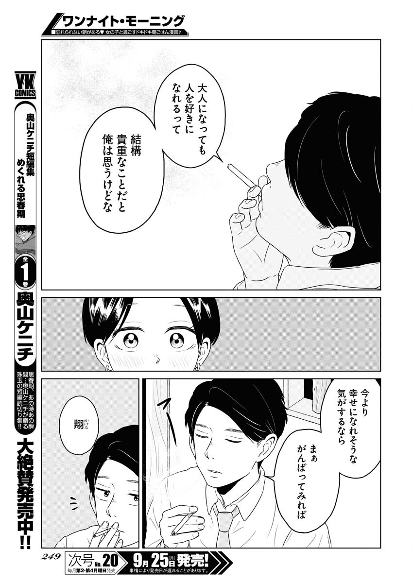 One Night - Morning Chapter 78 15ページ