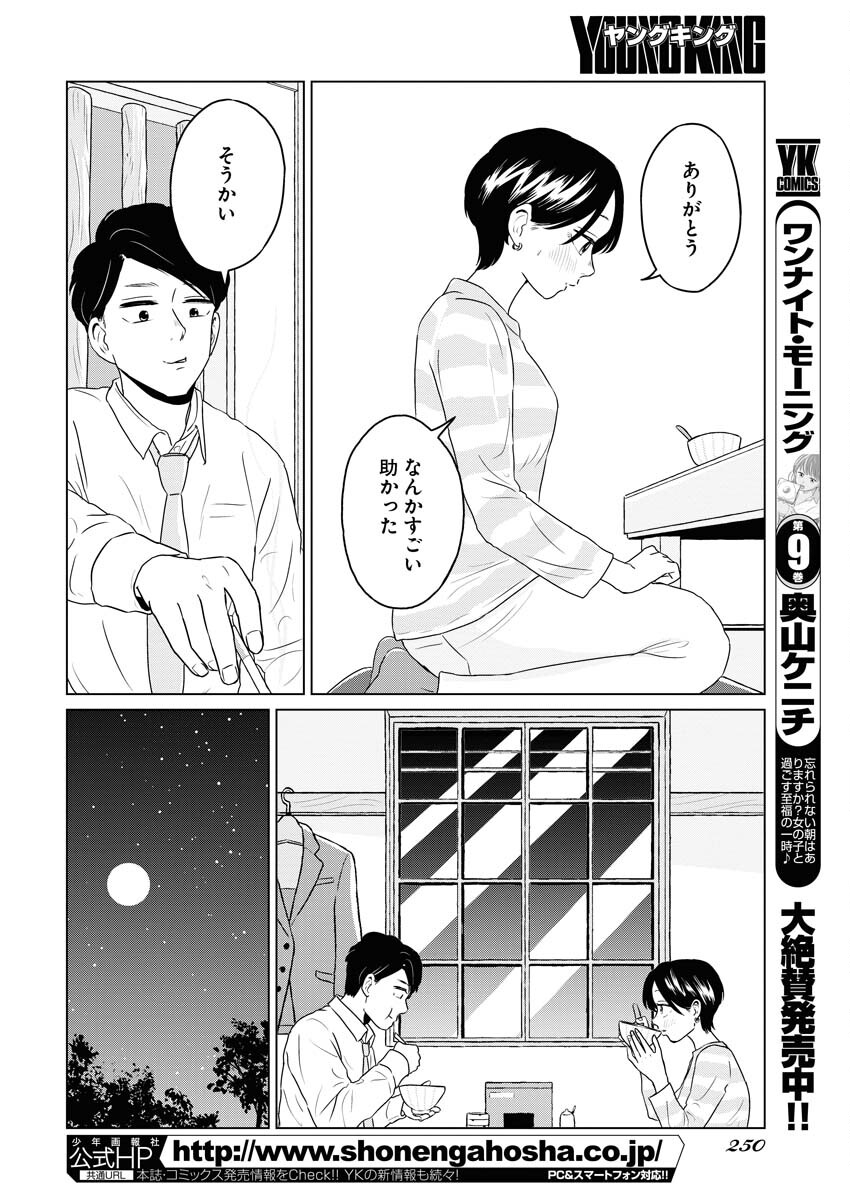 One Night - Morning Chapter 78 16ページ