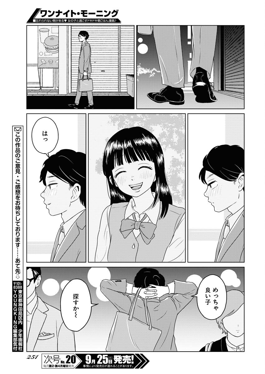 One Night - Morning Chapter 78 17ページ