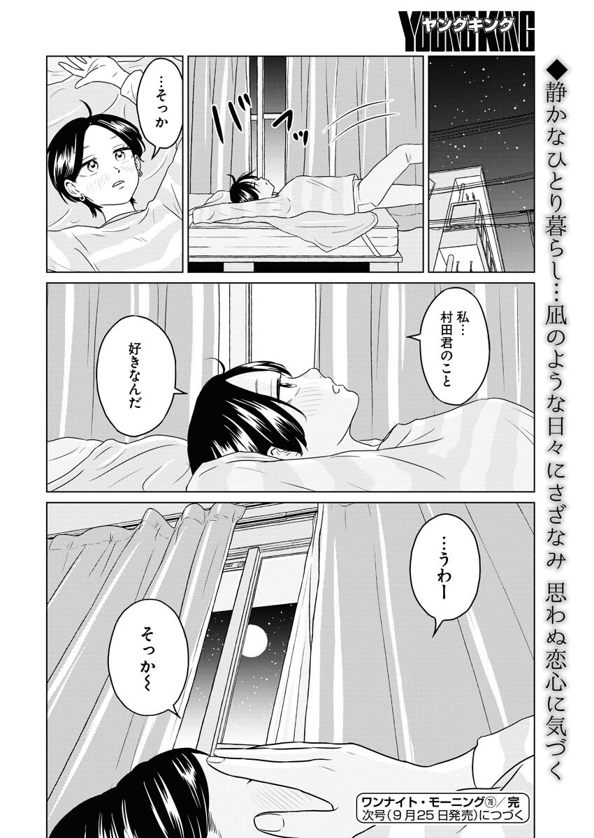 One Night - Morning Chapter 78 18ページ