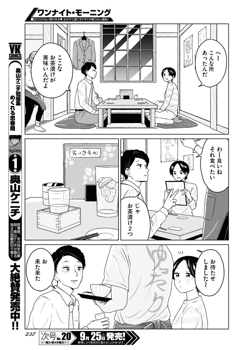 One Night - Morning Chapter 78 3ページ