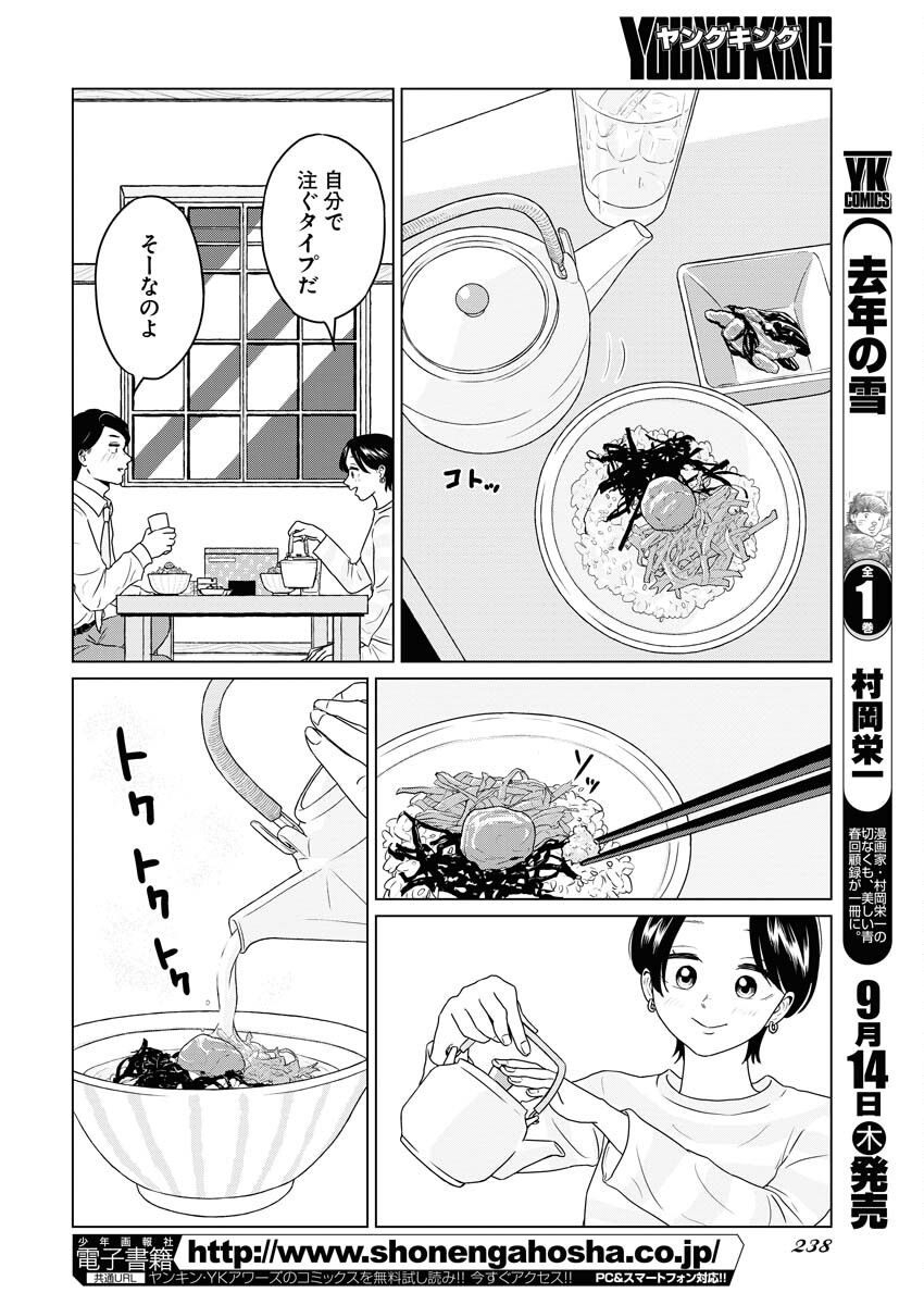 One Night - Morning Chapter 78 4ページ