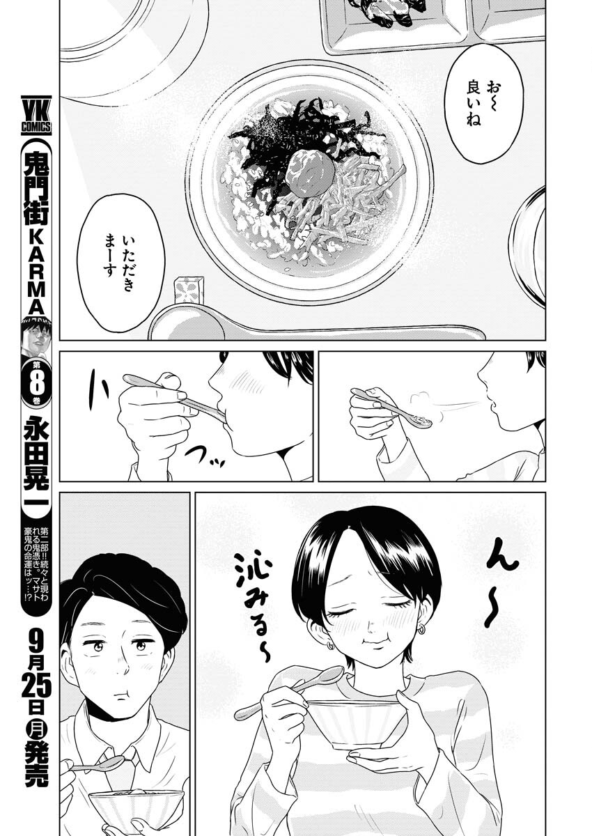 One Night - Morning Chapter 78 5ページ