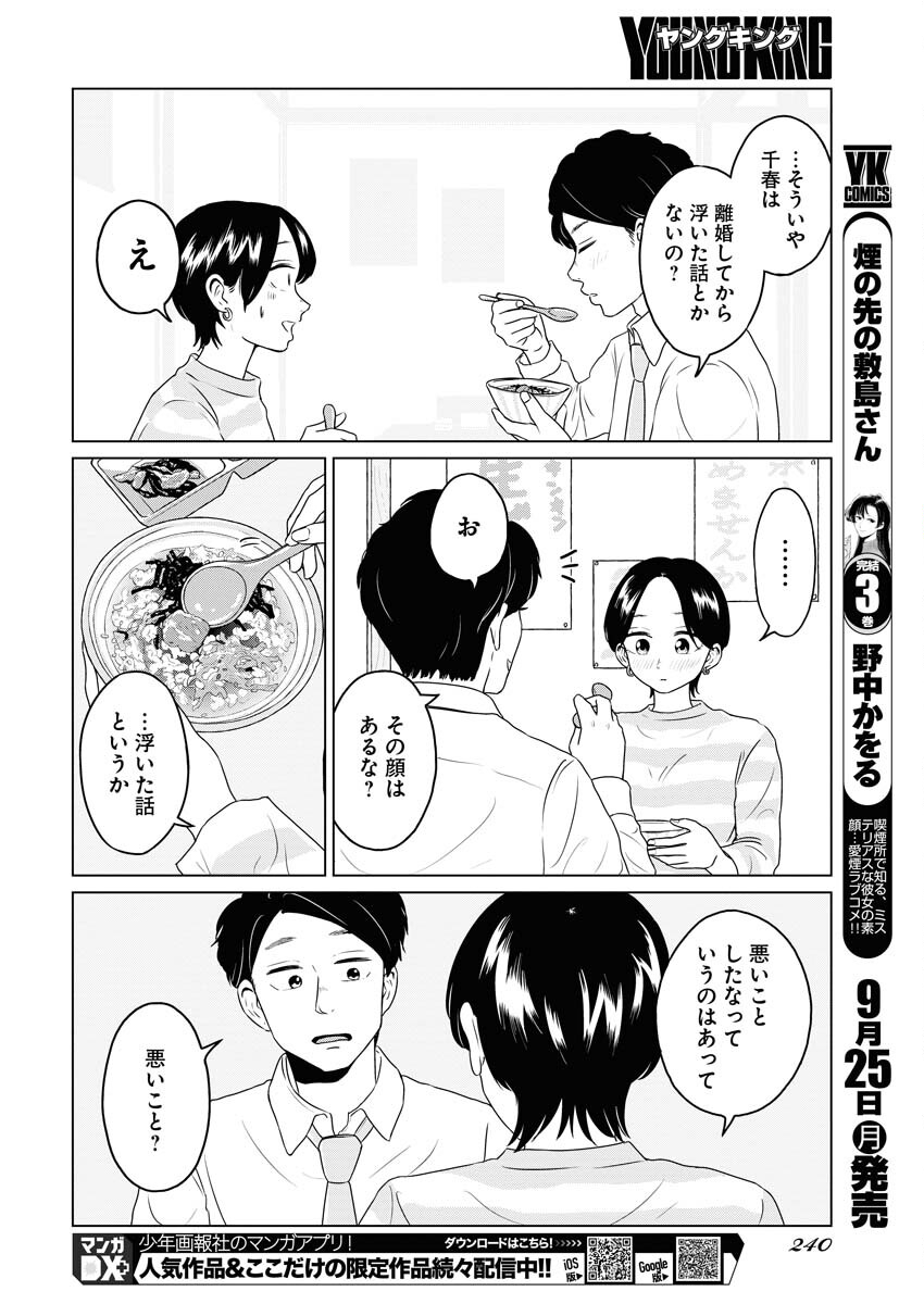 One Night - Morning Chapter 78 6ページ