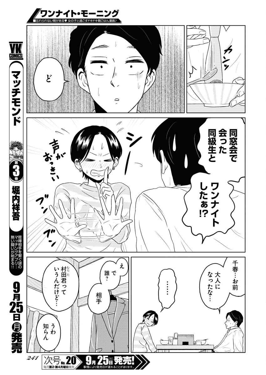 One Night - Morning Chapter 78 7ページ