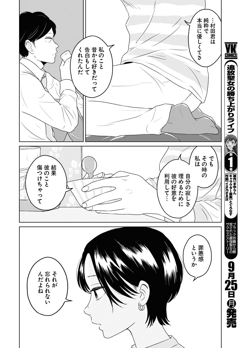 One Night - Morning Chapter 78 8ページ
