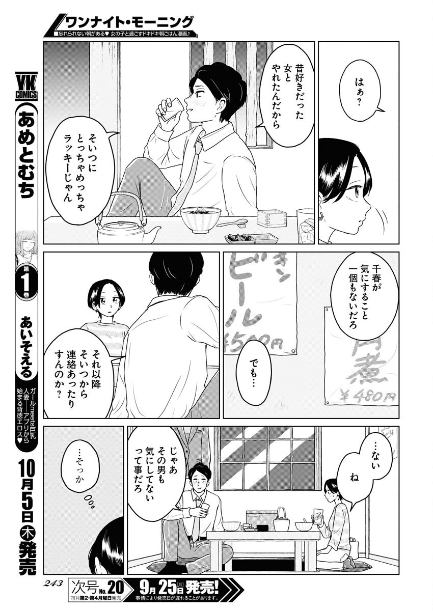 One Night - Morning Chapter 78 9ページ