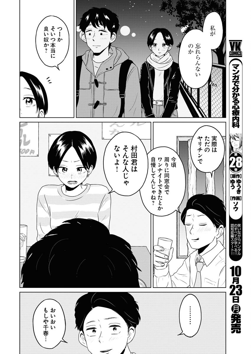 One Night - Morning Chapter 78 10ページ
