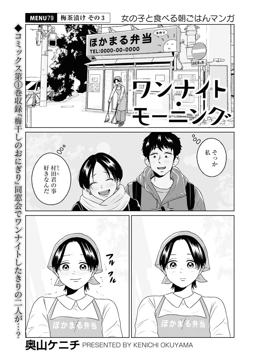 One Night - Morning Chapter 79 1ページ