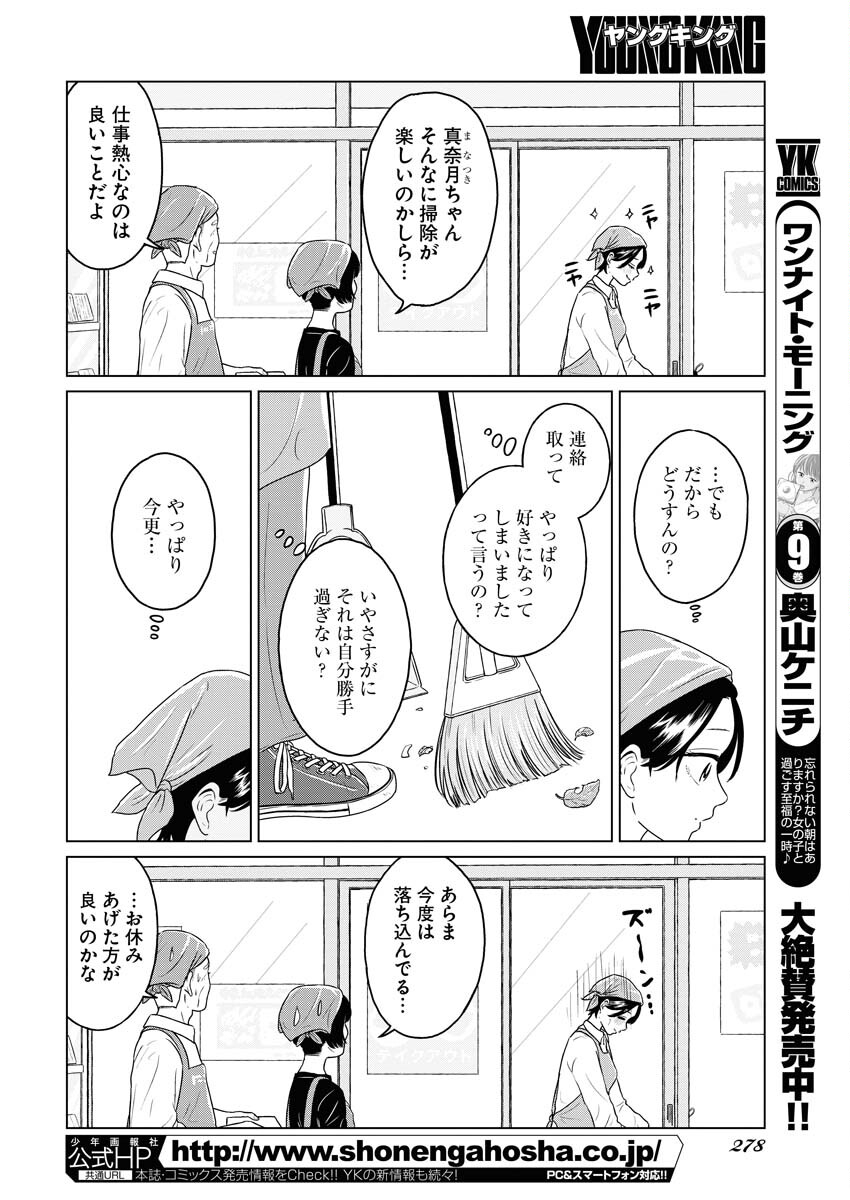 One Night - Morning Chapter 79 2ページ