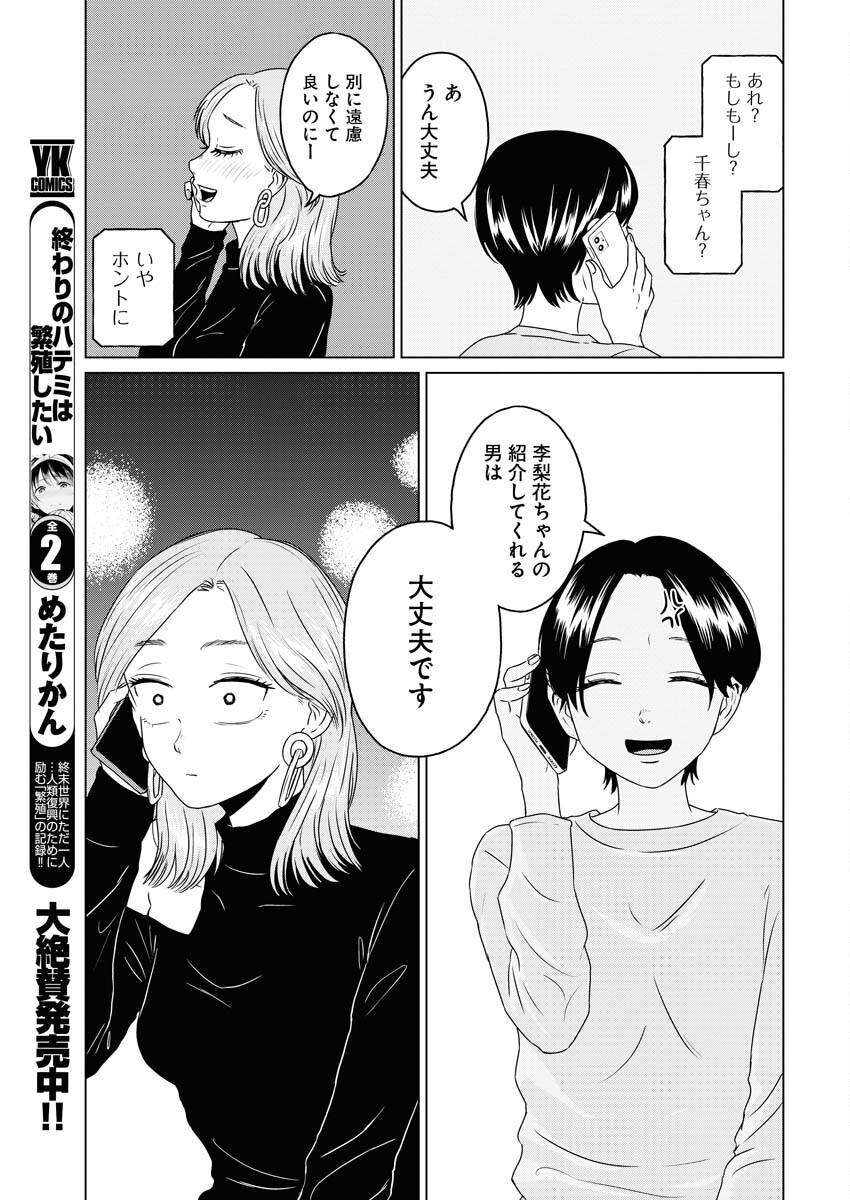 One Night - Morning Chapter 79 11ページ