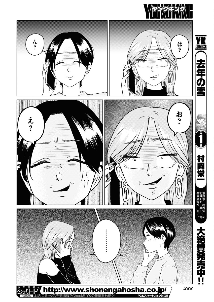 One Night - Morning Chapter 79 12ページ