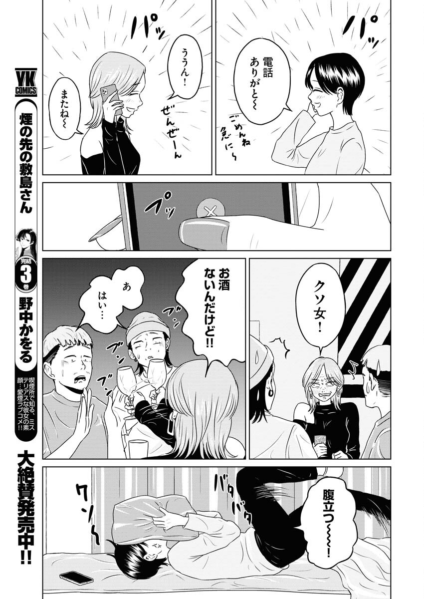 One Night - Morning Chapter 79 13ページ