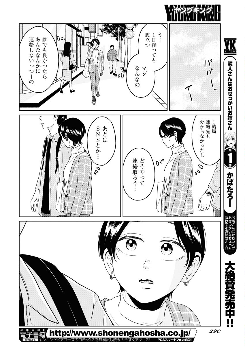 One Night - Morning Chapter 79 14ページ