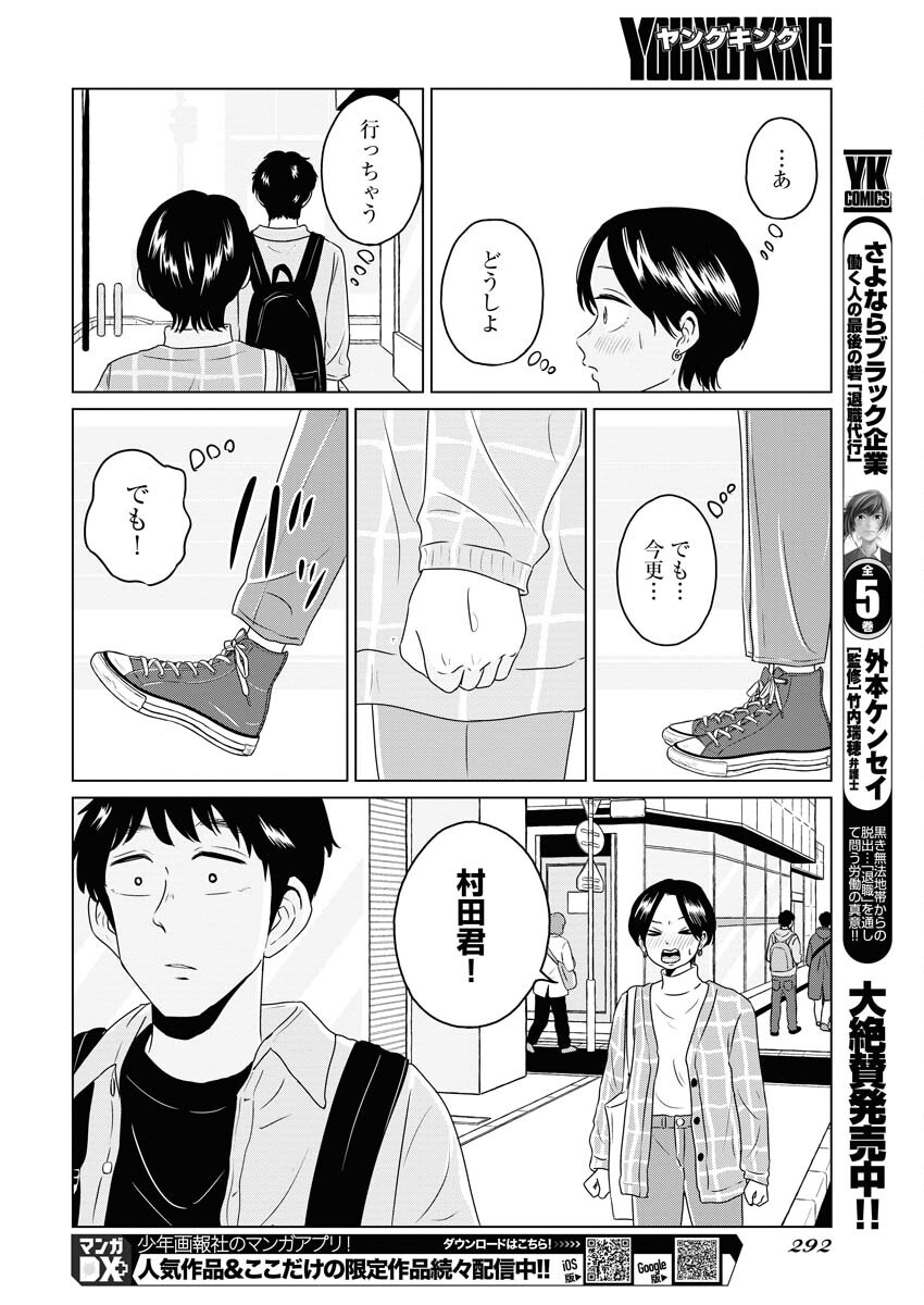 One Night - Morning Chapter 79 16ページ