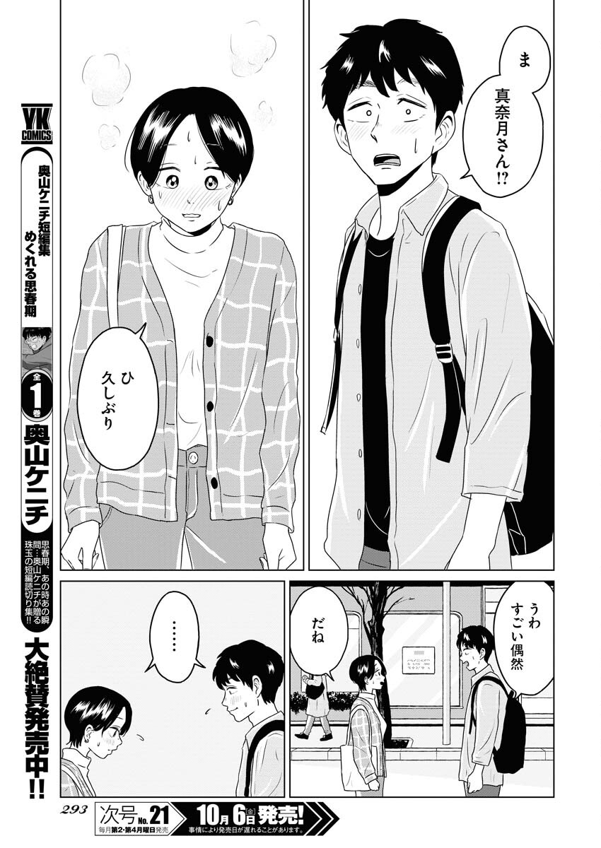 One Night - Morning Chapter 79 17ページ