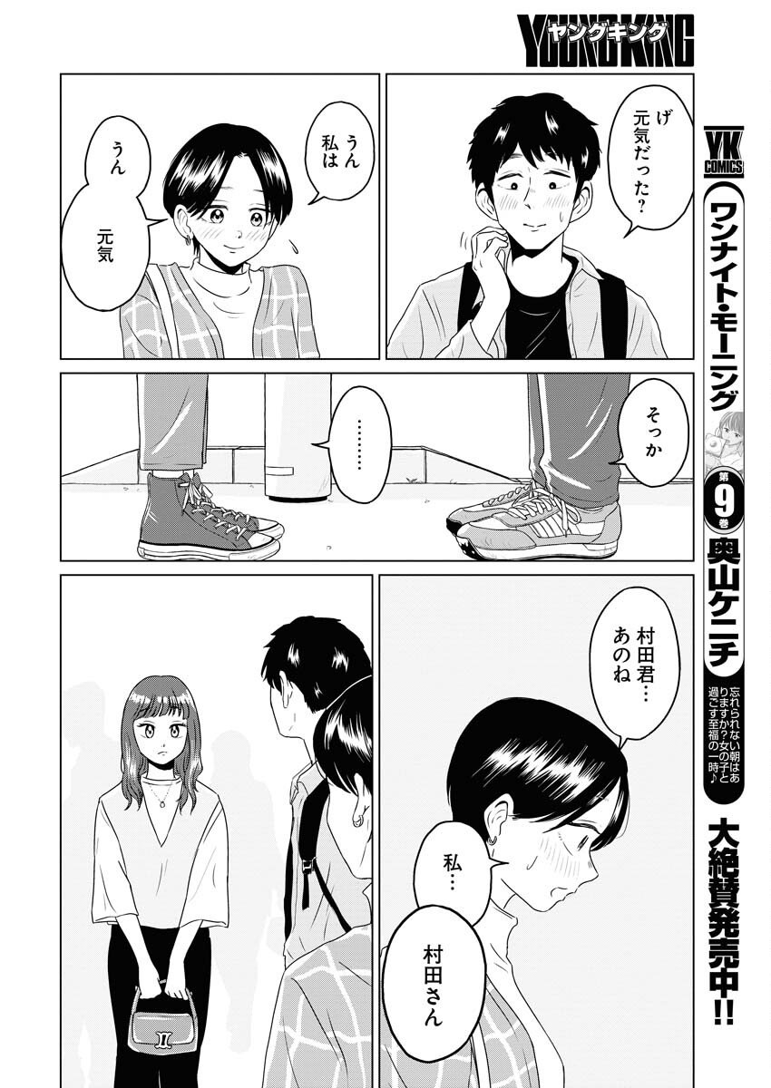 One Night - Morning Chapter 79 18ページ