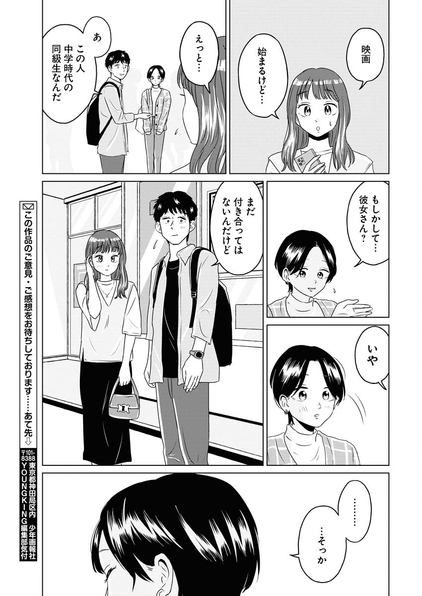 One Night - Morning Chapter 79 19ページ
