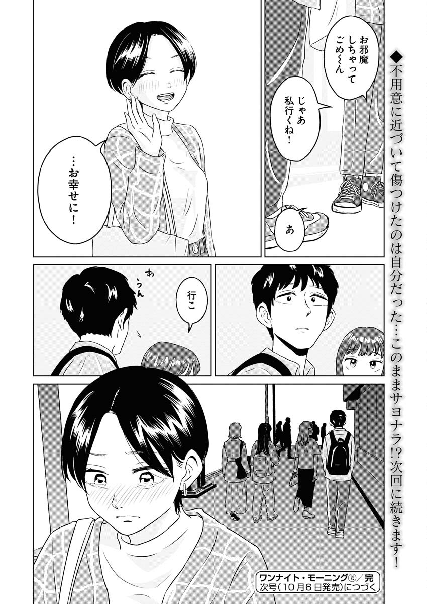 One Night - Morning Chapter 79 20ページ