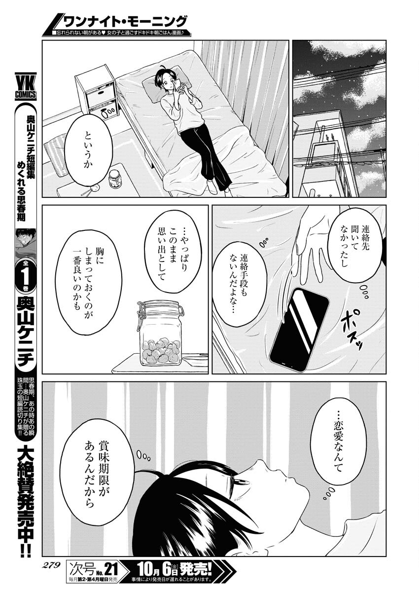 One Night - Morning Chapter 79 3ページ