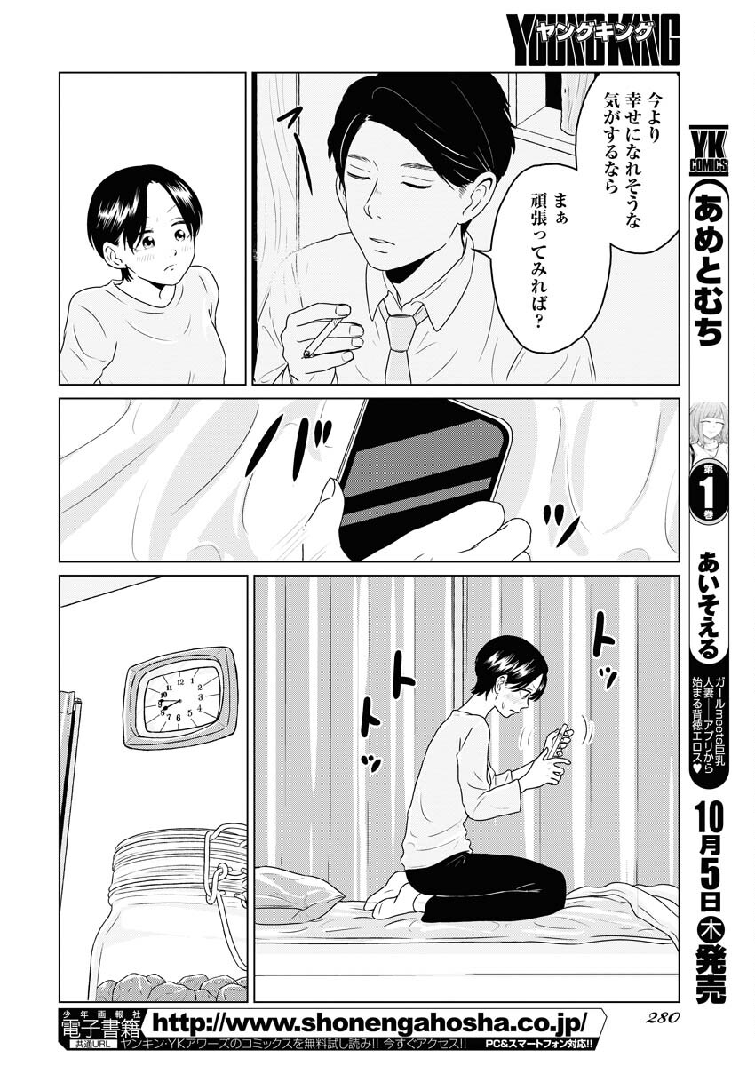 One Night - Morning Chapter 79 4ページ