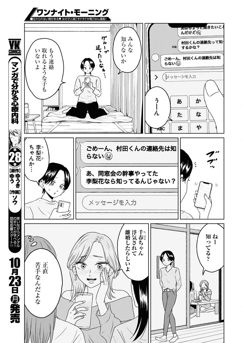 One Night - Morning Chapter 79 5ページ