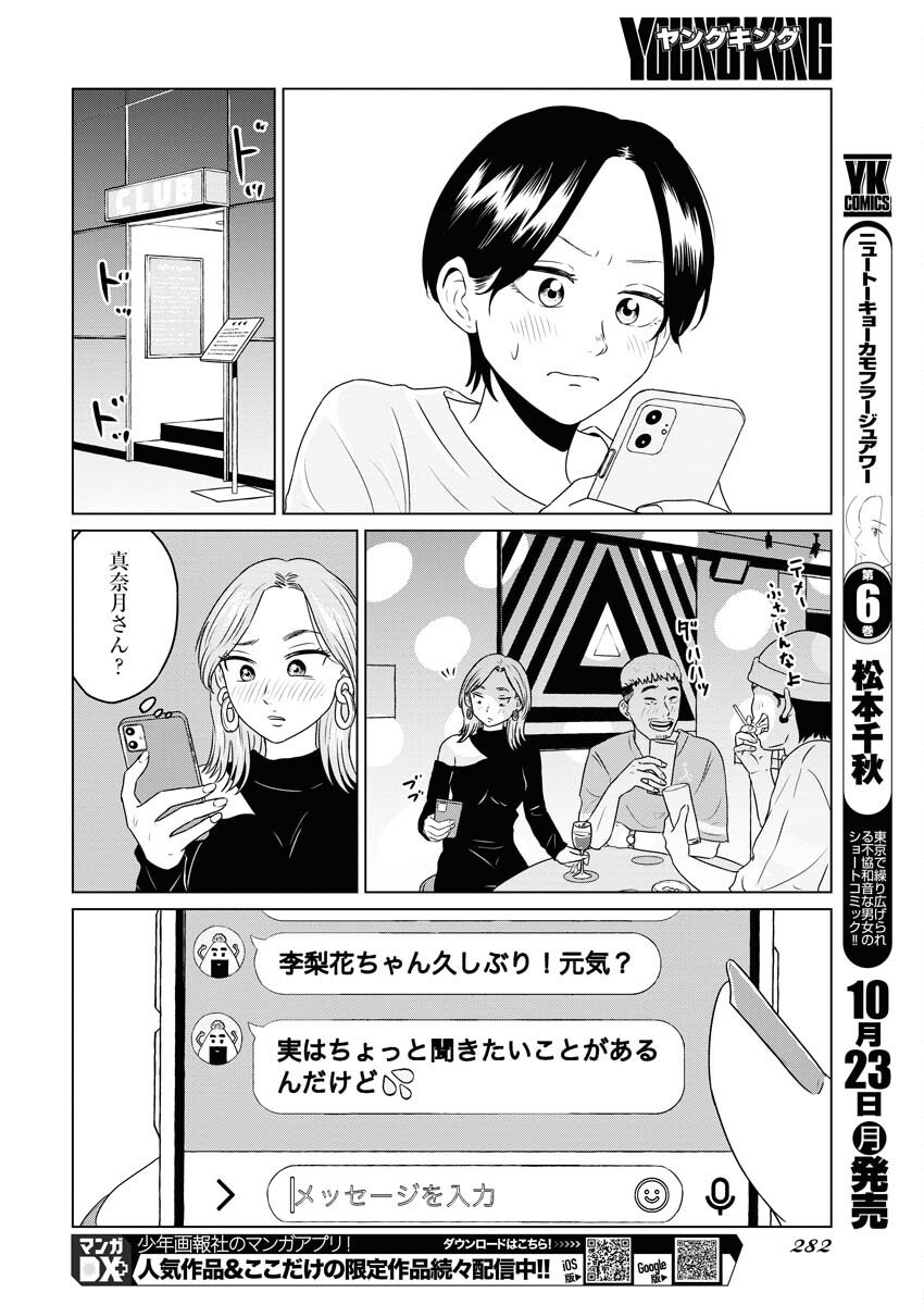 One Night - Morning Chapter 79 6ページ