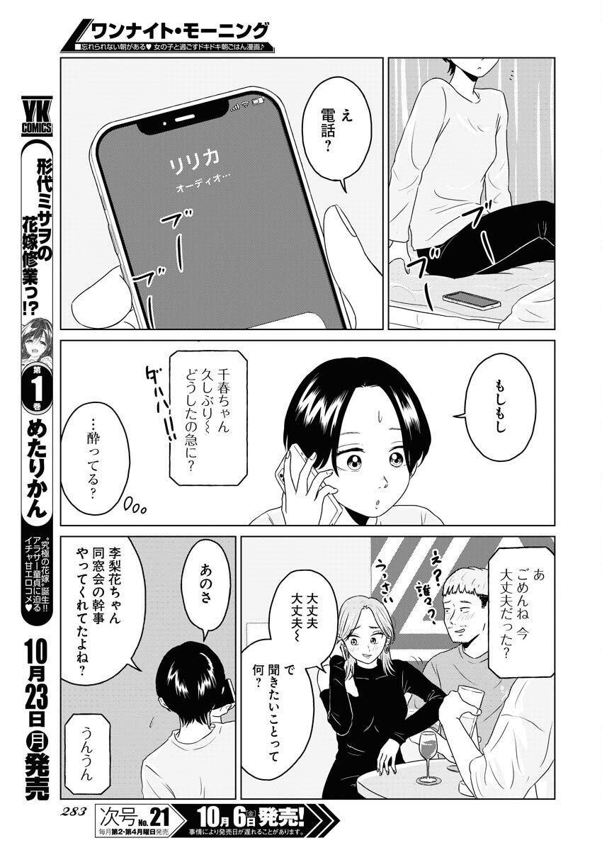 One Night - Morning Chapter 79 7ページ