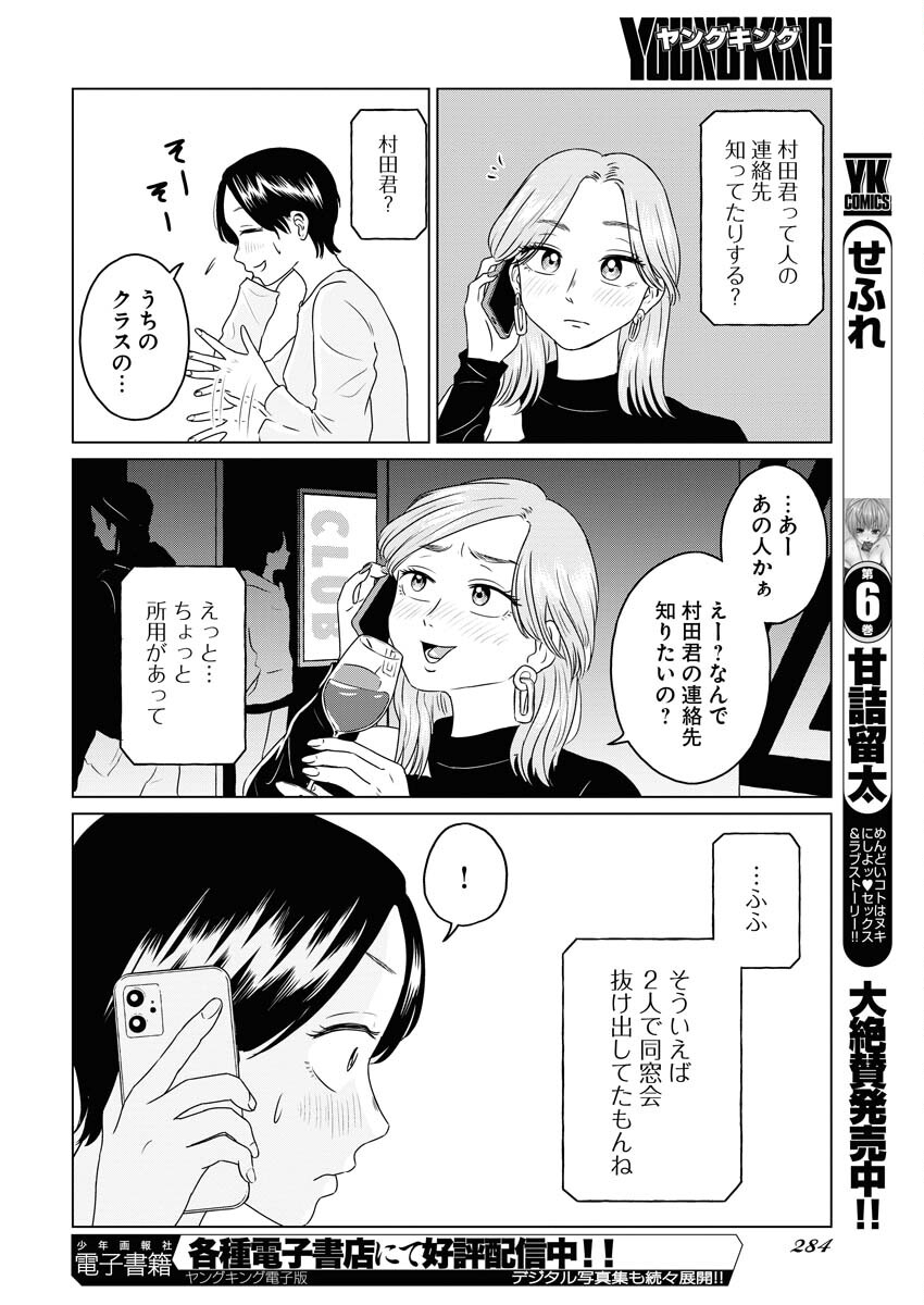 One Night - Morning Chapter 79 8ページ