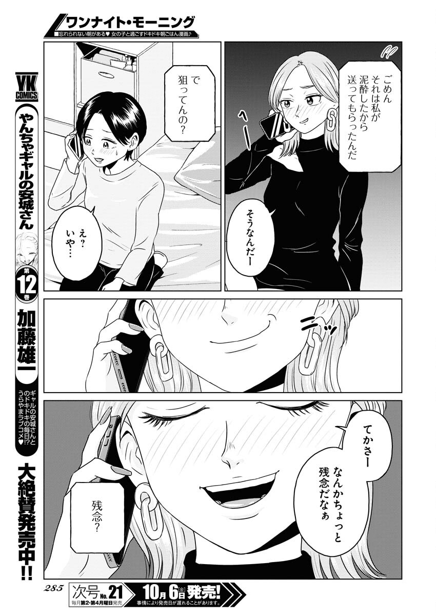 One Night - Morning Chapter 79 9ページ