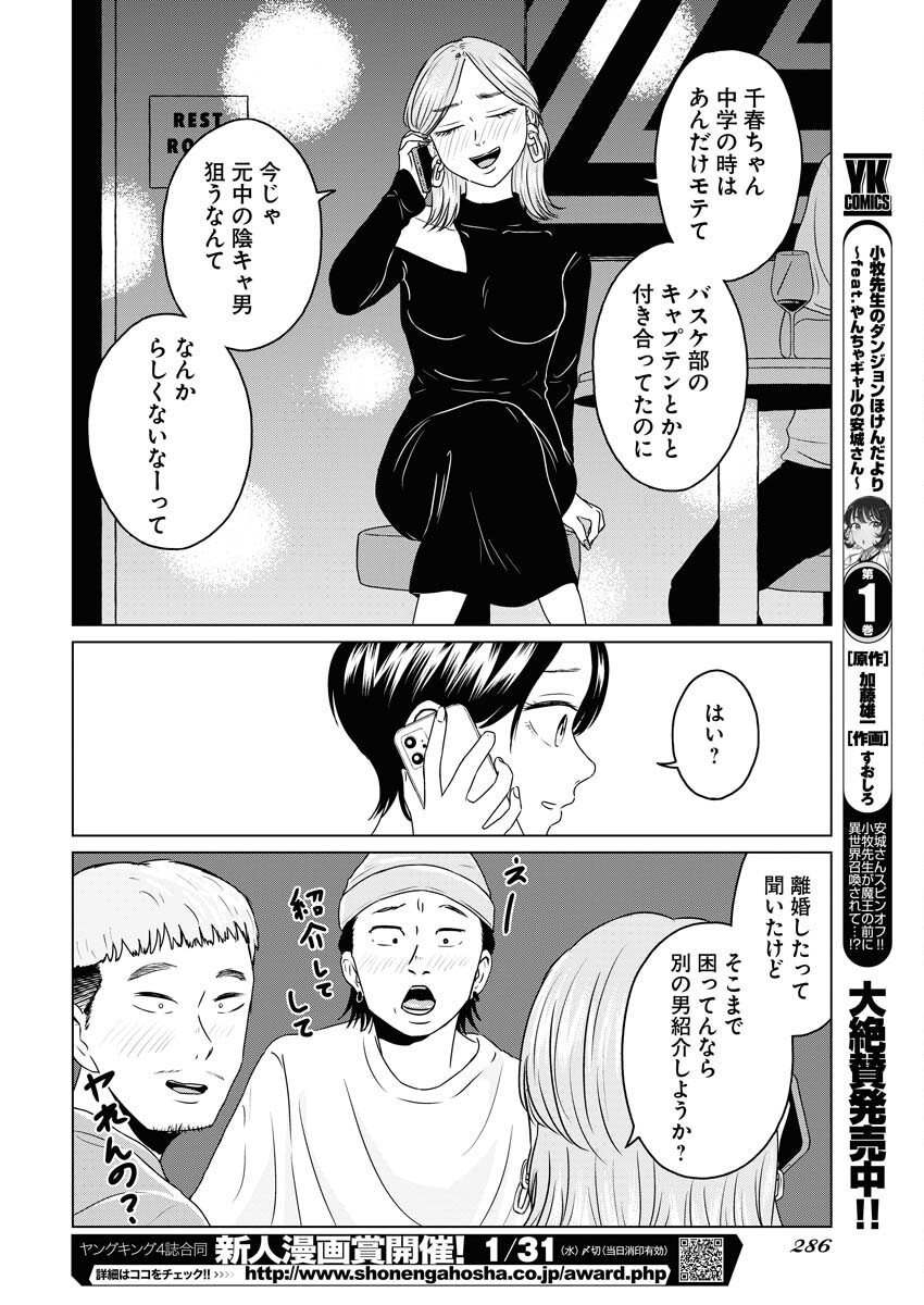 One Night - Morning Chapter 79 10ページ