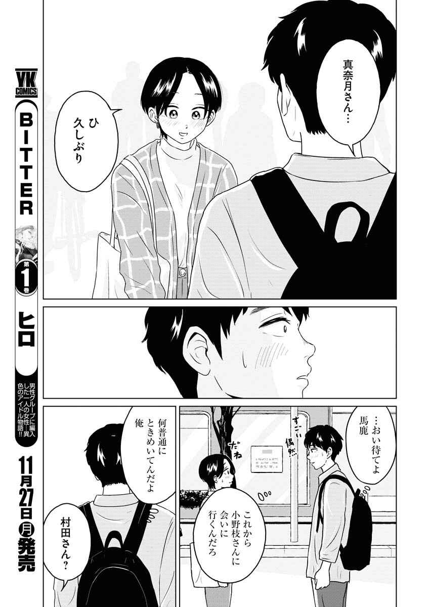 One Night - Morning Chapter 80 11ページ
