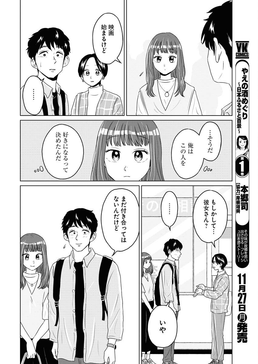 One Night - Morning Chapter 80 12ページ