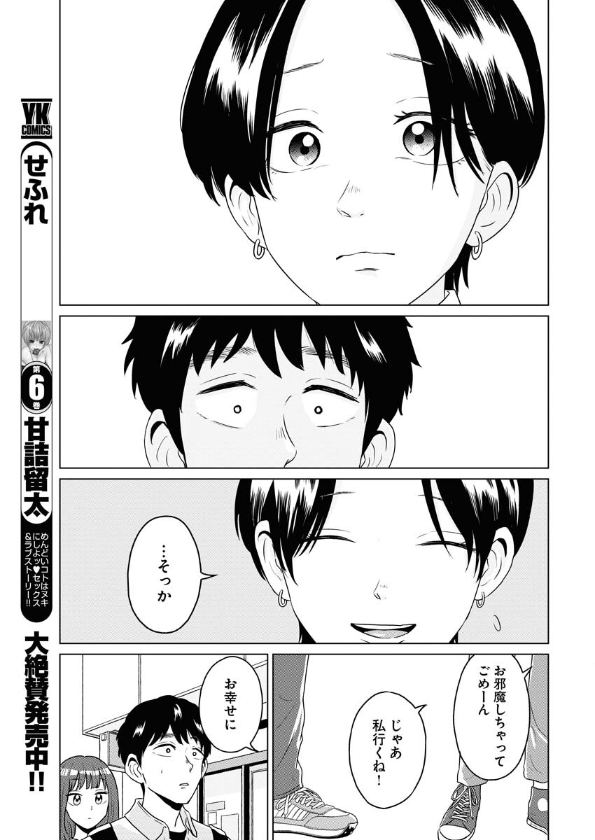 One Night - Morning Chapter 80 13ページ