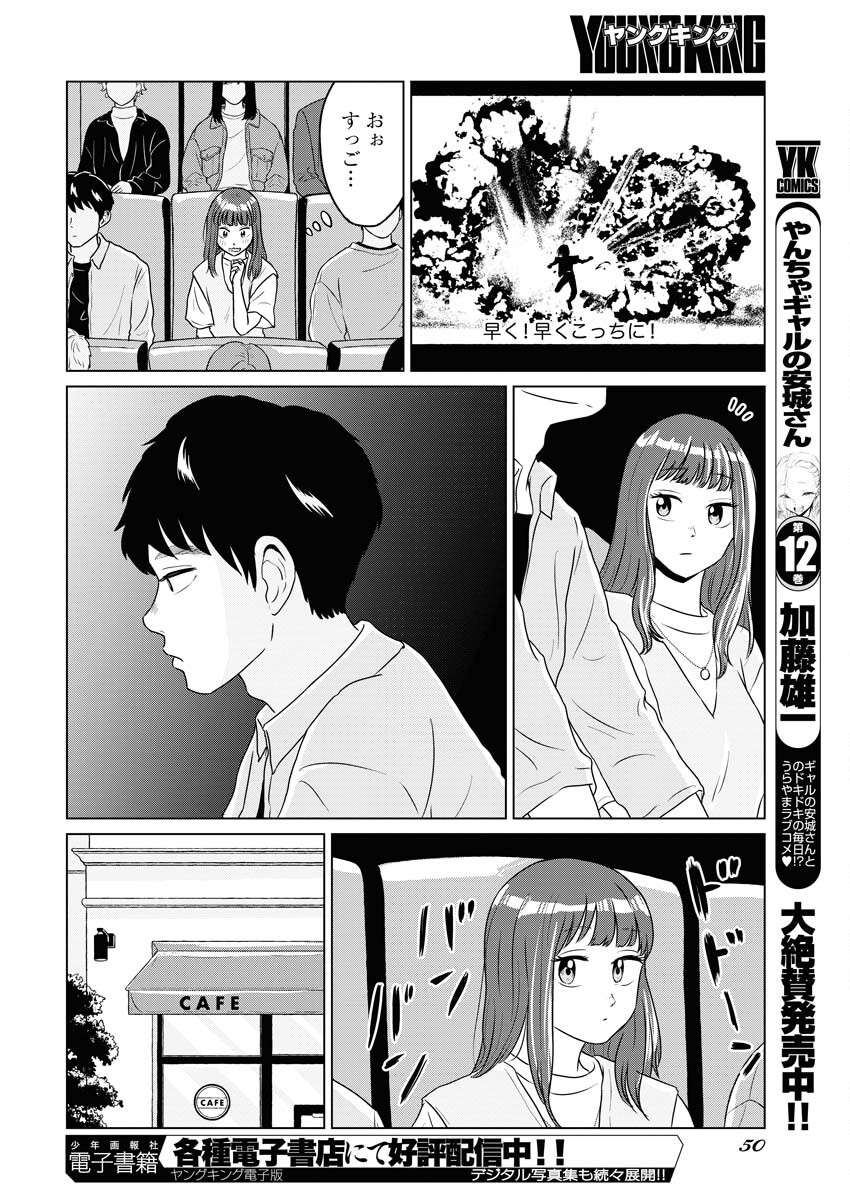 One Night - Morning Chapter 80 14ページ