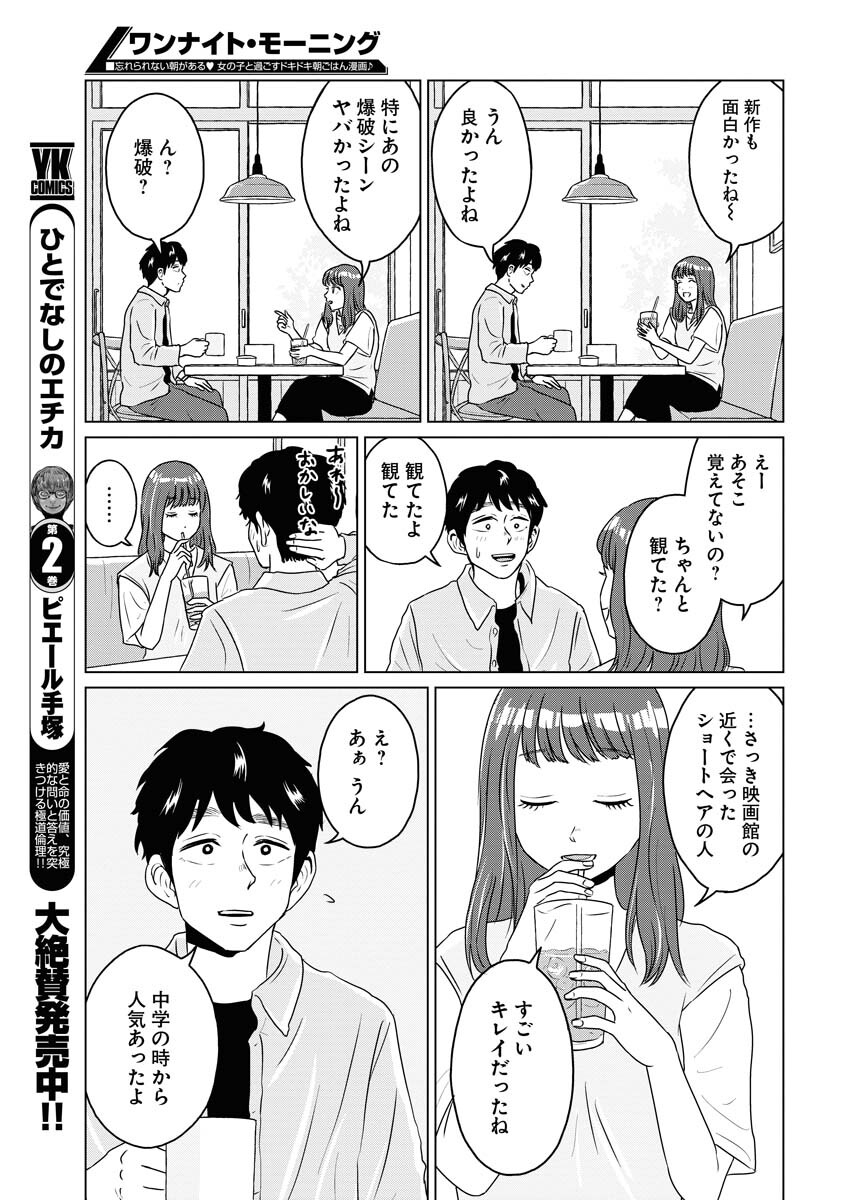 One Night - Morning Chapter 80 15ページ