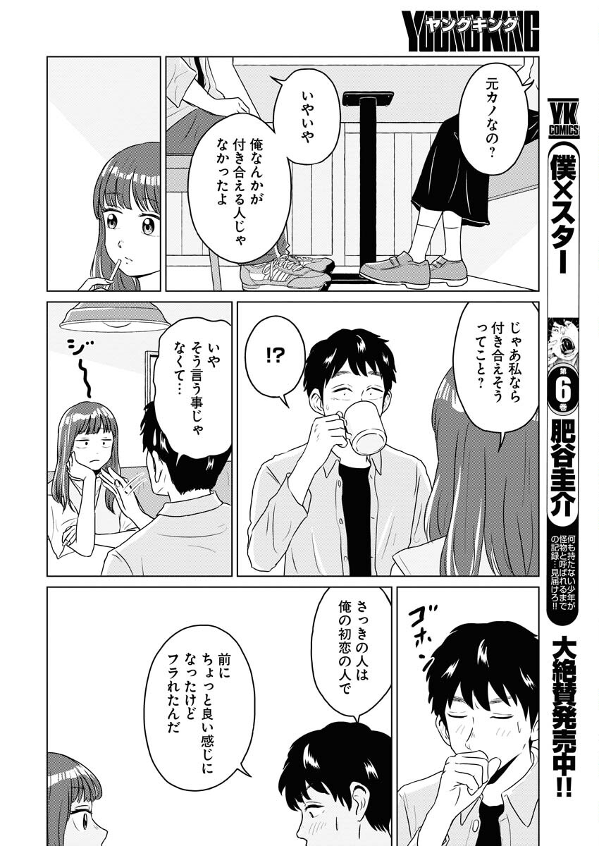 One Night - Morning Chapter 80 16ページ