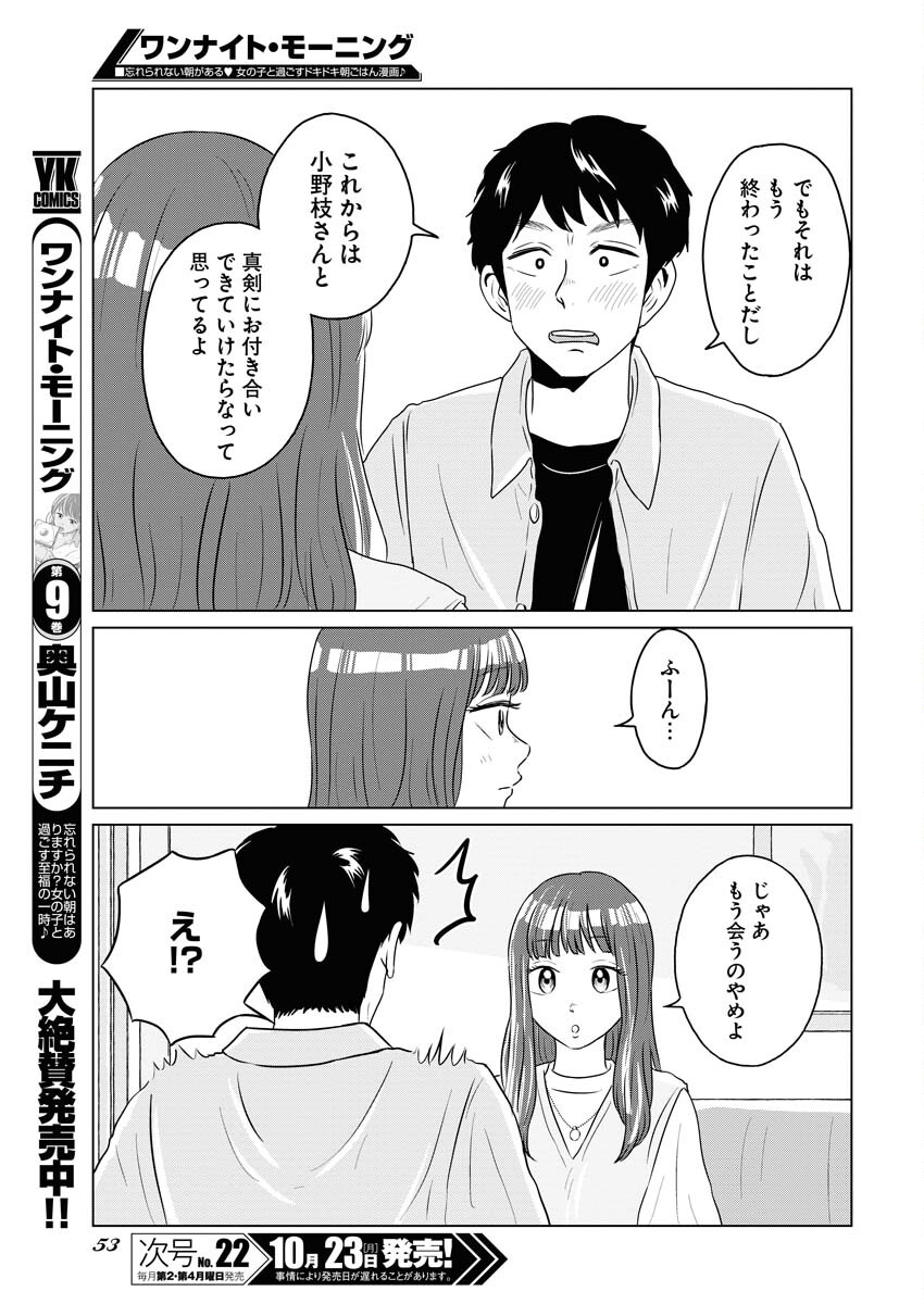 One Night - Morning Chapter 80 17ページ